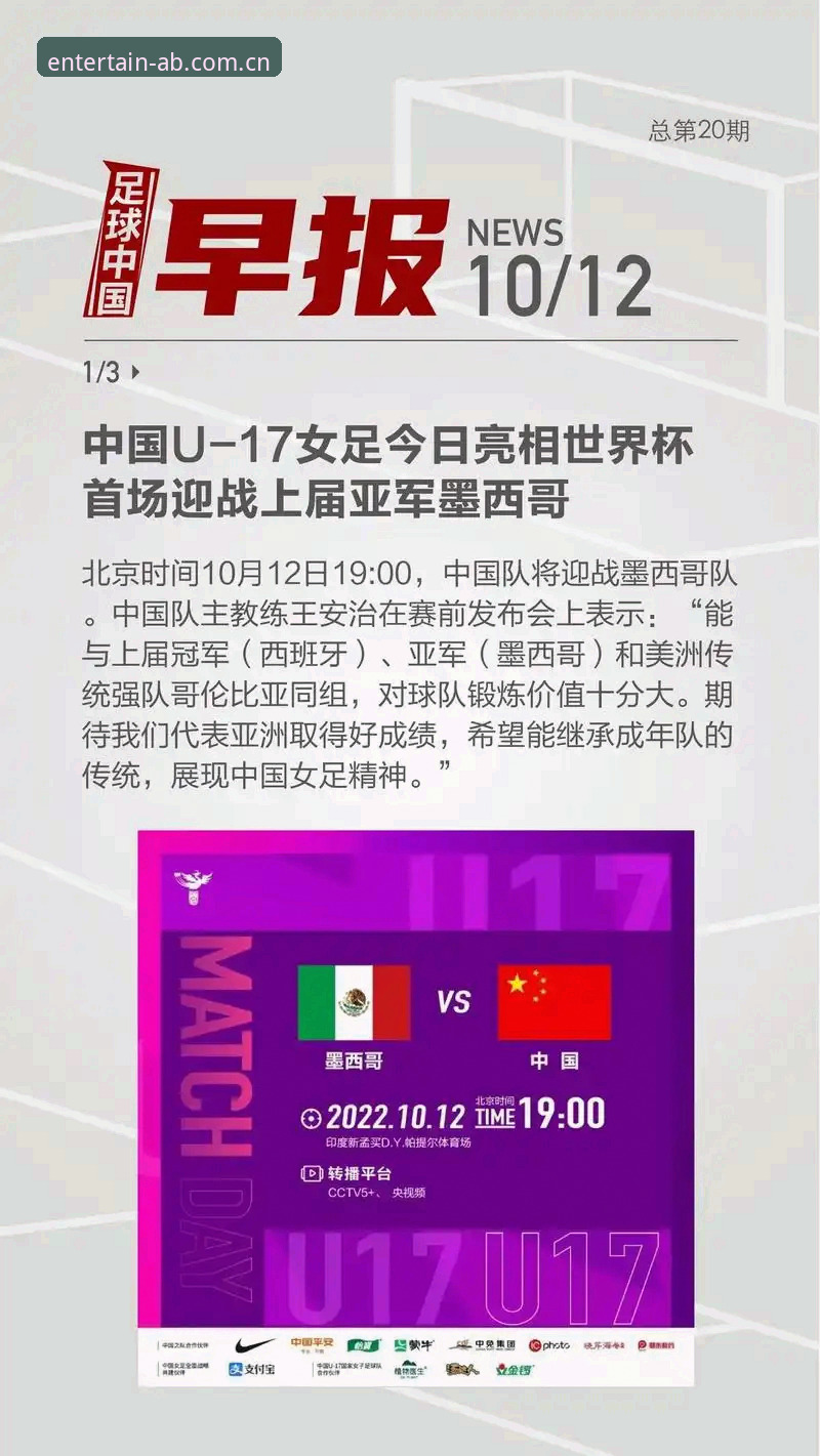 ab体育赛事数据攻略 U17世界杯分组结果解读:中国足球新星培养计划入门教程